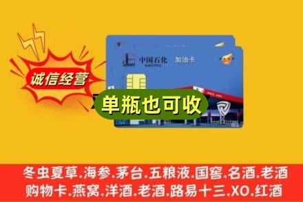 南宁江南区回收加油卡