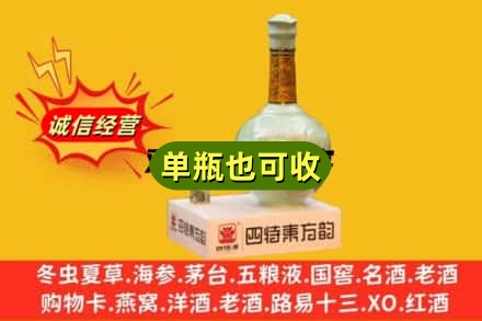 南宁江南区诚信回收四特酒